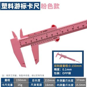 Calibrador Vernier Bai An Ye de 150 mm, Mini Herramienta de Medición de Plástico para Joyería, Antigüedades y Estudiantes - Product Image 5