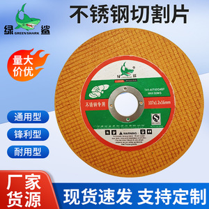 ใบตัดสแตนเลส Green Shark Inox ขนาด 107x1.2x16 มม. สำหรับเครื่องเจียรเหล็กและสแตนเลส - Product Image 5