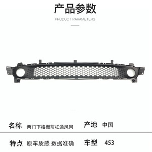 Grille inférieure de pare-chocs avant Mercedes-Benz Smart 453, grille de ventilation 4538800523, fixation par clip, ABS - Product Image 4