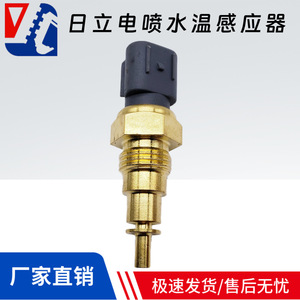 Capteur de température du liquide de refroidissement du moteur Hitachi 8-97170327-0 pour excavatrice ZAX200 240 250 330 360-3 à injection électronique de carburant - Product Image 5