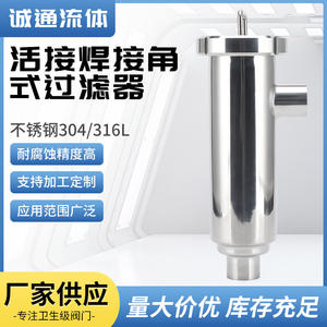 Filtre d'angle soudé en acier inoxydable 304 de qualité sanitaire, pièce de machine de transformation alimentaire avec port de décharge de qualité alimentaire - Product Image 4