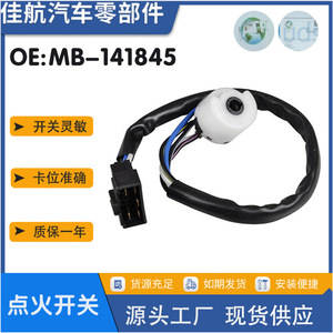 สวิตช์กุญแจมิตซูบิชิ MB-141845 สำหรับรถตู้ L300 อะไหล่เปลี่ยนสตาร์ทเตอร์ - Product Image 5