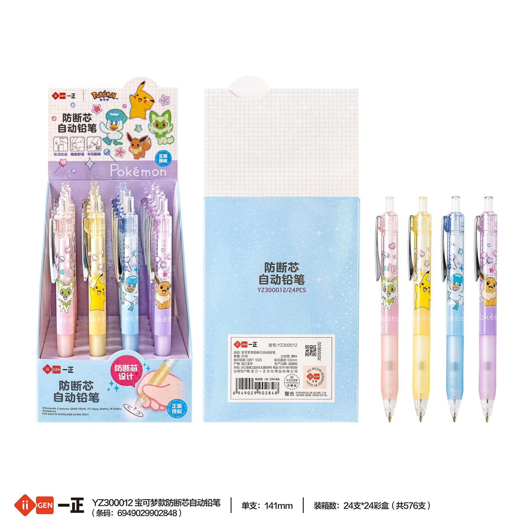 YZ300012 Crayon Automatique Anti-Cassure Pokémon