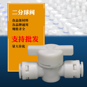 Válvula de Bola de 2 Puntos Ypq de 1/2 Pulgada con Conexión a Presión, Conector para Purificador de Agua para Agua Potable Directa en Cocina y Hogar - Product Image 1