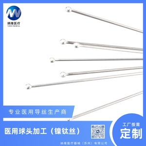 Le fabricant personnalise les têtes de balles en acier inoxydable pour câbles métalliques, traite les fils de guidage médicaux et fournit des guides médicaux sur mesure. - Product Image 5