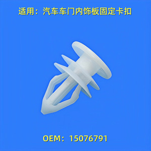 Chevrolet <b>Door</b> <b>Trim</b> Panel Clip 15076791 Nylon Universal Fastener for Repair Replacement - Product Image 5
