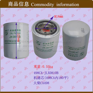 Filtre à huile d'origine pour chariot élévateur 498CA-JLX0810B pour camions et moteurs diesel - État neuf - Product Image 1