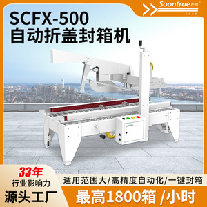 เครื่องปิดกล่องอัตโนมัติ Scfx 500 เครื่องซีลความร้อนสำหรับกล่องขนาดใหญ่ อุปกรณ์บรรจุภัณฑ์ - Product Image 5