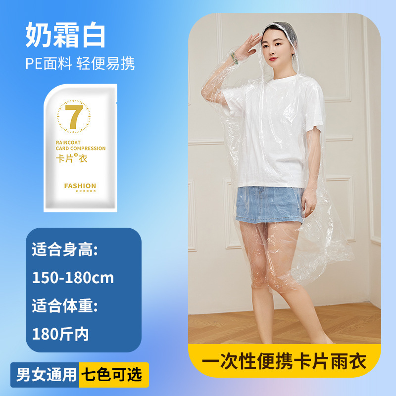 เสื้อกันฝนทรงการ์ด (สีขาวน้ำนม)