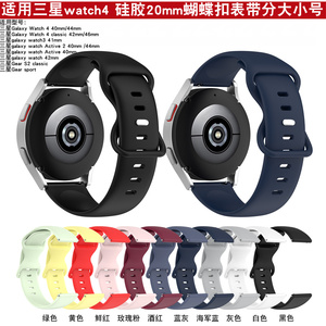Correa de reloj inteligente de goma de silicona de 20mm de alta calidad para <span class=keywords><strong>Samsung</strong></span> para Galaxy Watch <span class=keywords><strong>4</strong></span> 3 Classic <span class=keywords><strong>Active</strong></span> 2 hebilla de mariposa - Product Image 6