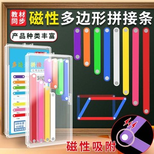 Bandes magnétiques à assembler pour les classes 2 à 4, aides pédagogiques pour les parallélogrammes et les triangles, démonstrateur de géométrie magnétique - Product Image 2