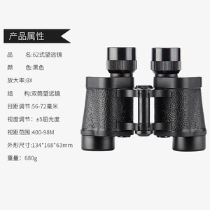 Binoculares Tipo 62 8x30 con Revestimiento Múltiple, Telescopios Civiles de Metal - Product Image 5