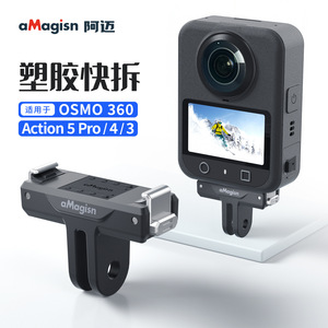 ขาตั้งแบบปลดเร็ว aMagisn สำหรับกล้อง Osmo 360 Action 5 Pro 4 3 - Product Image 3