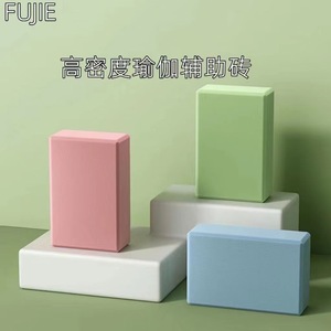 Fujie High Density Yoga Block EVA Foam Yoga Aid For Practice Universal Size - Product Image 1