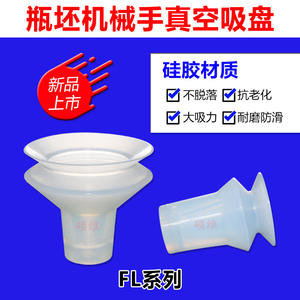 Ventosa de Silicona de Doble Capa FL-25/40D, Accesorio Personalizable para Robot Industrial, Boquilla Neumática, Botella Manual - Product Image 2