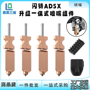 Conjunto de Boquilla y Hot End 3D AD5X Lin'ao, Integrado, Mejorado, de Acero Resistente a Altas Temperaturas, con Liberación Rápida, Accesorio para Impresora 3D - Product Image 5