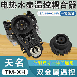 Accesorios para Hervidor Eléctrico Tianming, Interruptor de Termostato de Ebullición Rápida, Base de Control de Temperatura, Conector de Alimentación, Acoplador para Hervidor - Product Image 5