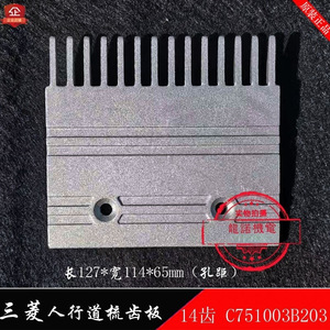 Placa de peine para escalera mecánica de aleación de aluminio C751003B203 de 14 dientes automática para piezas de escaleras mecánicas Mitsubishi - Product Image 2