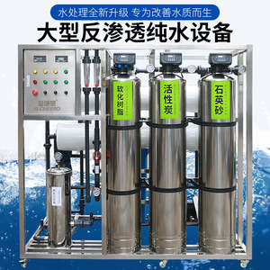 Equipo de Tratamiento de Agua Pura por Ósmosis Inversa Industrial de Control Inteligente de 2 Toneladas Jin Chengrong, Garantía de Más de 5 Años, Acero Inoxidable - Product Image 3