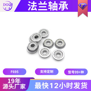 ตลับลูกปืนเม็ดกลมร่องลึก F695 ขนาด 5x13x4 มม. ปิดผนึก ZZ ผลิตจากเหล็กโครเมียม ระบบเมตริก ความแม่นยำระดับ P0 สำหรับเครื่องมือ - Product Image 5