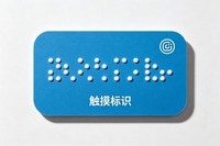 Étiquette adhésive rectangulaire en PVC/vinyle transparent, imperméable, anti-ultraviolet, en braille, gaufrée, tactile, pour emballage