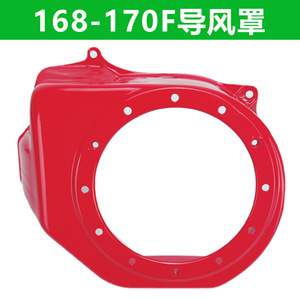 Cubierta de ventilador, cubierta guía de aire para motor GX160 GX200 GX270 GX390 168F 188F, piezas de generador, color rojo - Product Image 3