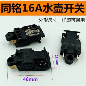 สวิตช์กาต้มน้ำไฟฟ้า Tong Ming รุ่น TM-868 16A 250V หน้าสัมผัสเงิน อะไหล่เครื่องใช้ไฟฟ้าในบ้าน - Product Image 2
