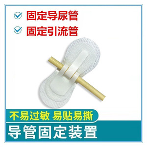 Patch de fixation pour cathéter externe PICC médical, tube de drainage pour cathéter urinaire, dispositif de fixation pour cathéter urinaire, conduit biliaire - Product Image 5
