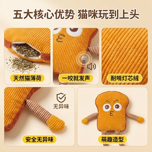 Cute Toast <b>Plush</b> <b>Cat</b> Toy With Squeaker And Catnip For Playtime Fun - Product Image 4