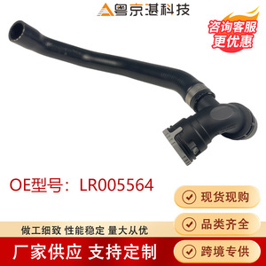 Tuyau de retour de liquide de refroidissement Land Rover LR005564, tuyau d'eau en caoutchouc pour système de refroidissement du moteur, pièce de rechange - Product Image 1