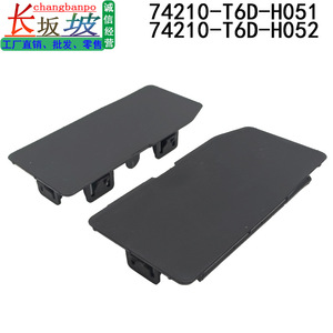ฝาครอบตกแต่งที่ปัดน้ำฝน Changbanpo รุ่น 74210-T6D-H051 H052 สำหรับ Honda Odyssey Elysion ปี 2015-2021 ซ้ายขวา คู่ - Product Image 4