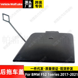 Cubierta trasera para remolque Vehicle Wolf Lake para BMW F52 Serie 1 2017-2021, placa embellecedora de ABS - Product Image 1