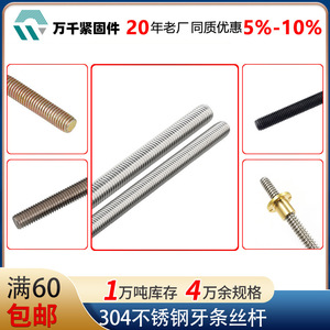 Custom Made 304 Stainless Steel Threaded Rods M3 M42 Full Thread Metric Right Hand Grade A OEM Support - Product Image 5