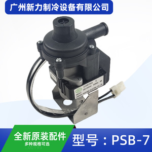 ปั๊มน้ำทิ้ง Huayang PSB-7 220V AC 8W สำหรับอะไหล่เครื่องปรับอากาศแบบรวมศูนย์ - Product Image 5