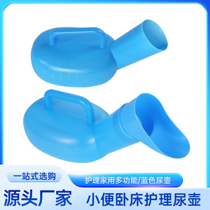 Boshengjia Urinario Masculino de Plástico ABS para Cuidado de Ancianos Postrados en Cama, Recolector de Orina Azul - Product Image 4