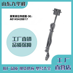 Sensor de Nivel de Urea A0145428817 para Vehículos Mercedes-Benz de Uso Medio, Pieza de Repuesto - Product Image 3