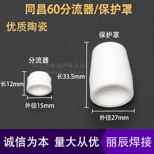 Tongchang 60A Electrode Nozzle Cutting Tip Protective <b>Cover</b> Distributor Gun <b>Head</b> For Plasma Cutter Accessories - Product Image 5