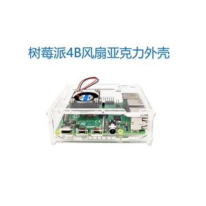 מארז אקרילי עם פטל מאוורר פאי 4 פטל פאי 4 במקרה ברור - Product Image 1