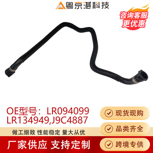 ท่อยางน้ำหล่อเย็นเครื่องยนต์ LR094099 LR134949 J9C4887 สำหรับแลนด์โรเวอร์ อีโวค ฟาราเดย์ ฟิวเจอร์ ออโรร่า เอ็กซ์เพรส อะไหล่ยางทดแทน - Product Image 4