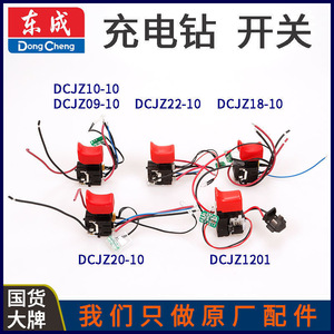 Interrupteur Dongcheng AD/M/DCJZ22/10/18/20/09/1201-10 pour perceuse sans fil, accessoire d'outil électrique en plastique - Product Image 4