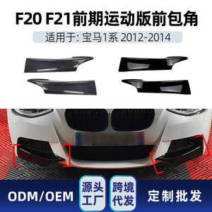 Bmw 1 Series F20 F21 M <b>Pack</b> 125i Front Corner <b>Sticker</b> Carbon Fiber Texture Piano Black Adhesive Body Decals - Product Image 5