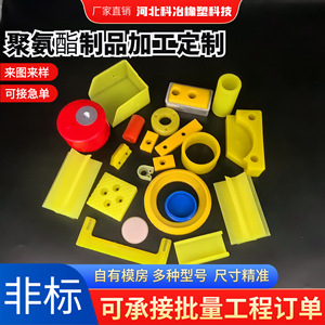 Pièces profilées en polyuréthane sur mesure, résistantes à l'usure, moulées - Product Image 5
