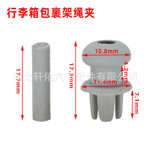 Xuanyou Auto Parts Trunk Wrap Bracket Lanyard <b>Clip</b> 17.3mm LR025401 for Land Rover Peugeot Citroen - Product Image 1