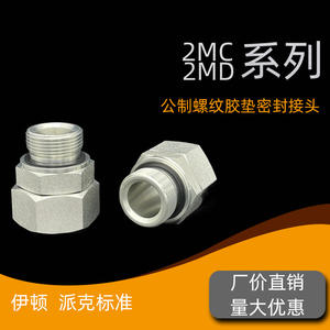 Convertidor de Rosca Métrica Ligero 2MC-WD, Unión Recta de Rosca Interna y Externa con Junta de Goma para Sellado de Extremos de Columnas - Product Image 3