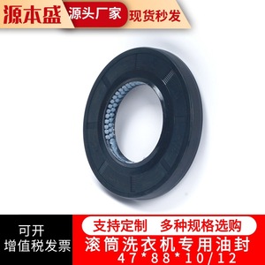ซีลเครื่องซักผ้า 47*88*10/12 อุปกรณ์เสริมยางทนทาน - Product Image 2