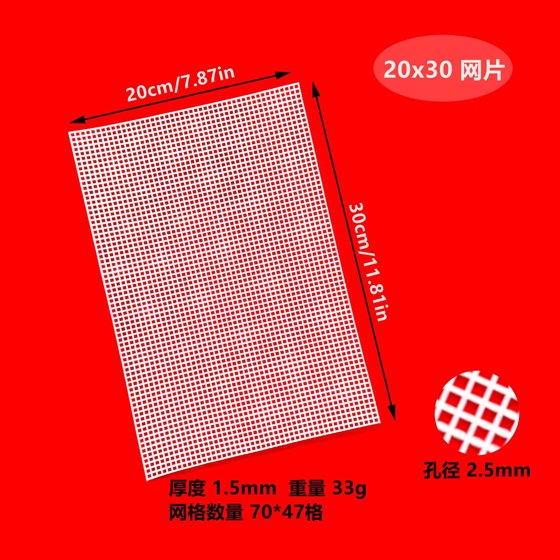 20x30cm mesh