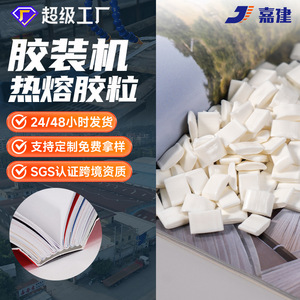 Hot Melt Adhesive Granules For Bookbinding Writing Paper Coated Paper Perfect <b>Binding</b> <b>Machines</b> - Product Image 2