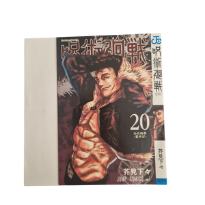 Jujutsu Kaisen 20 [JAP] Copertina Variante Poster Anime Prodotto - Product Image 2