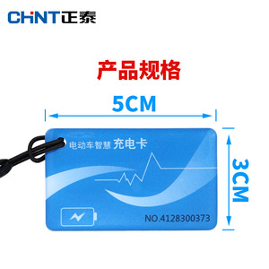 Tarjeta Prepago Chint Anc D10 2g para Estaciones de Carga de Vehículos Eléctricos, Tarjeta con Encriptación Lógica Dedicada - Product Image 3