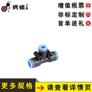 ข้อต่อทีรูปตัว T แบบลดขนาด GSE ของ Ant Factory ข้อต่อเมตริก ชิ้นส่วนนิวเมติก - Product Image 5